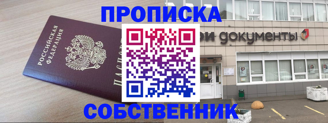 временная прописка в Муроме