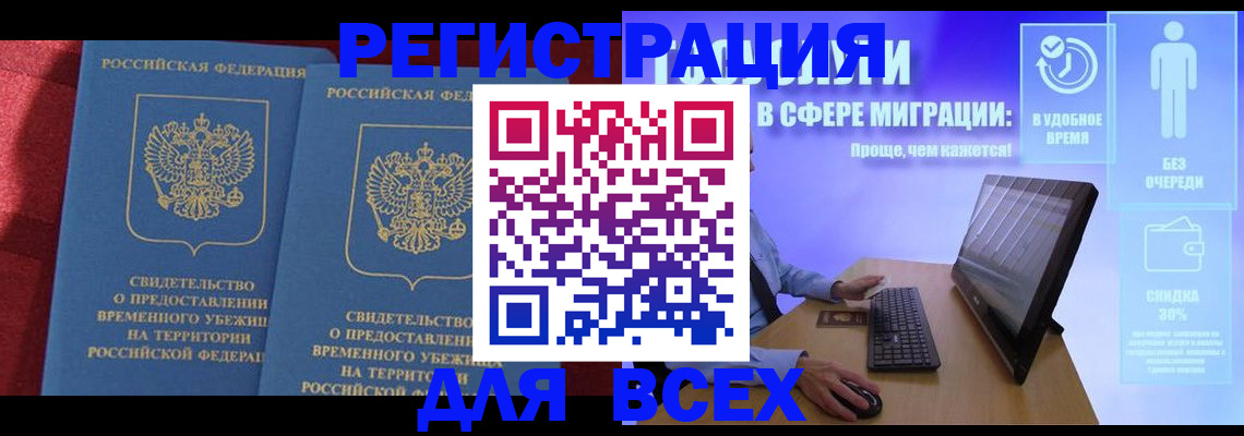 временная регистрация купить в Муроме