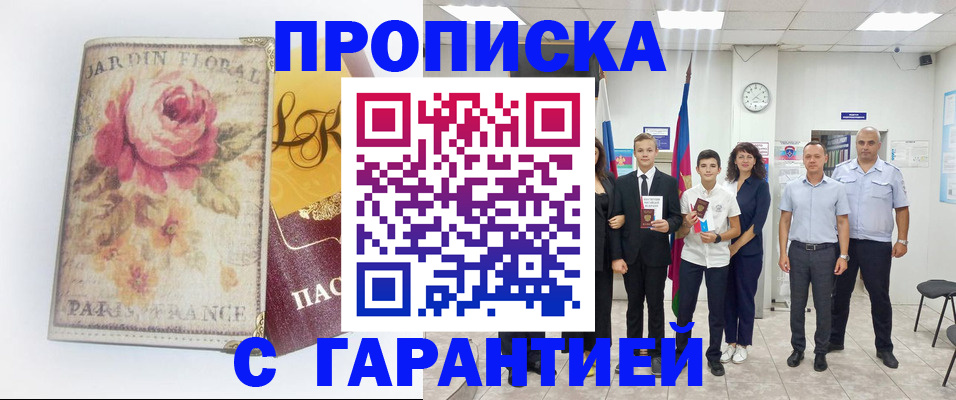 купить прописку в Муроме