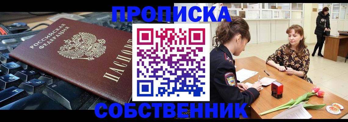 прописка законно в Муроме