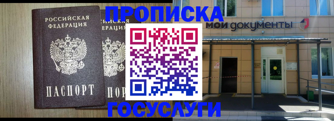 временная регистрация купить в Муроме